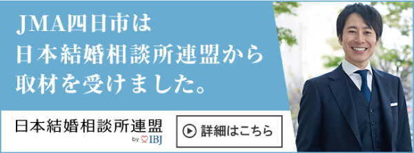 JMA四日市は日本結婚相談所連盟から取材を受けました